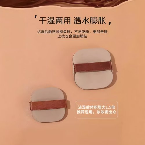 方形巧克力粉扑干湿两用不吃粉