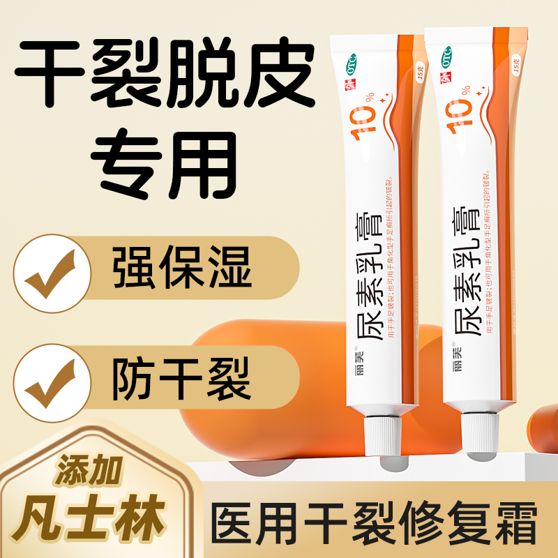 【丽芙】尿素乳膏15g*1支/盒