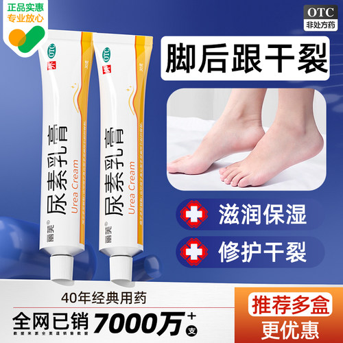 【自营】【丽芙】尿素乳膏10%*30g*1支/盒