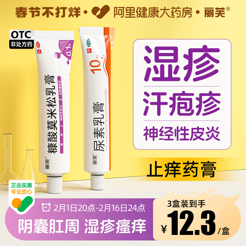 糠酸莫米松软膏正品康糠酸莫米酸松凝胶乳膏皮肤湿疹止痒湿疹膏糖