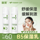 丽芙B5保湿 乳b5修护乳b5修护霜补水保湿 面霜敏感肌修护脸部泛红