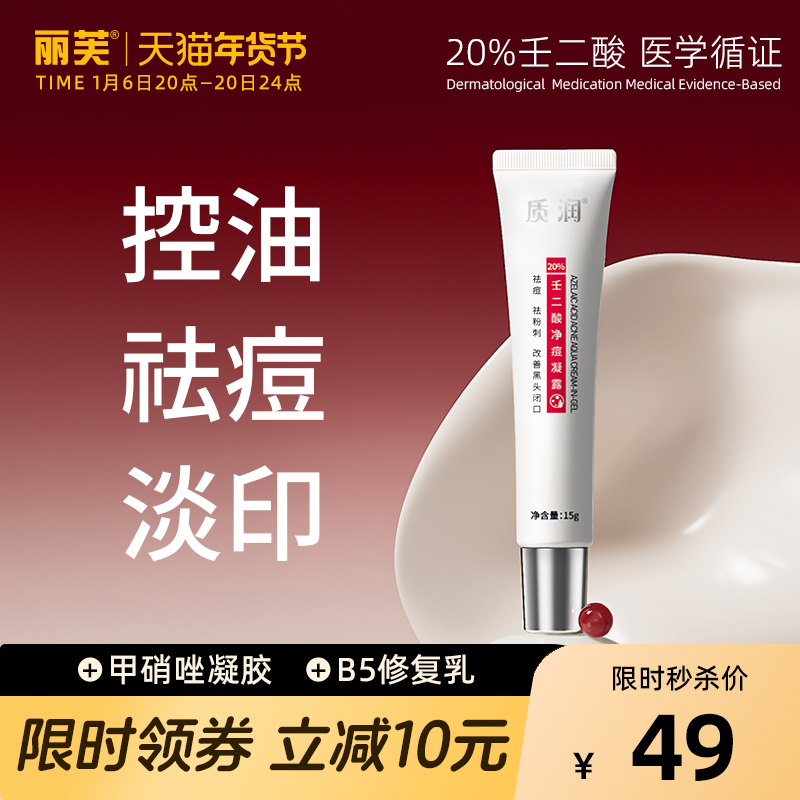 壬二酸祛痘凝胶医用甲硝唑凝胶祛痘印修复淡化壬二酸凝胶官方旗舰