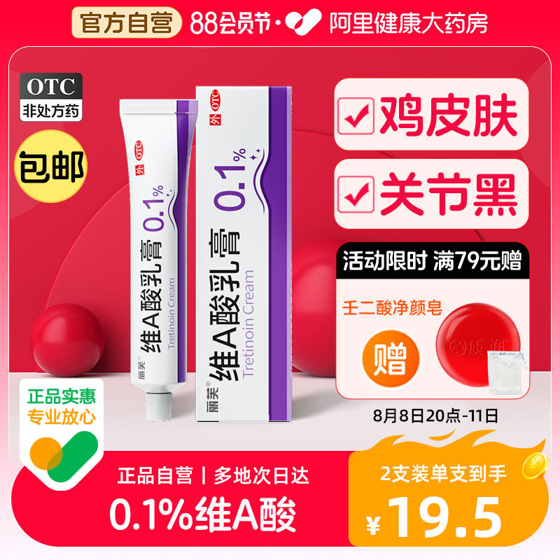 维 a 酸乳膏维e尿素霜和维a酸乳膏官方旗舰店鸡皮肤疙瘩毛囊角化