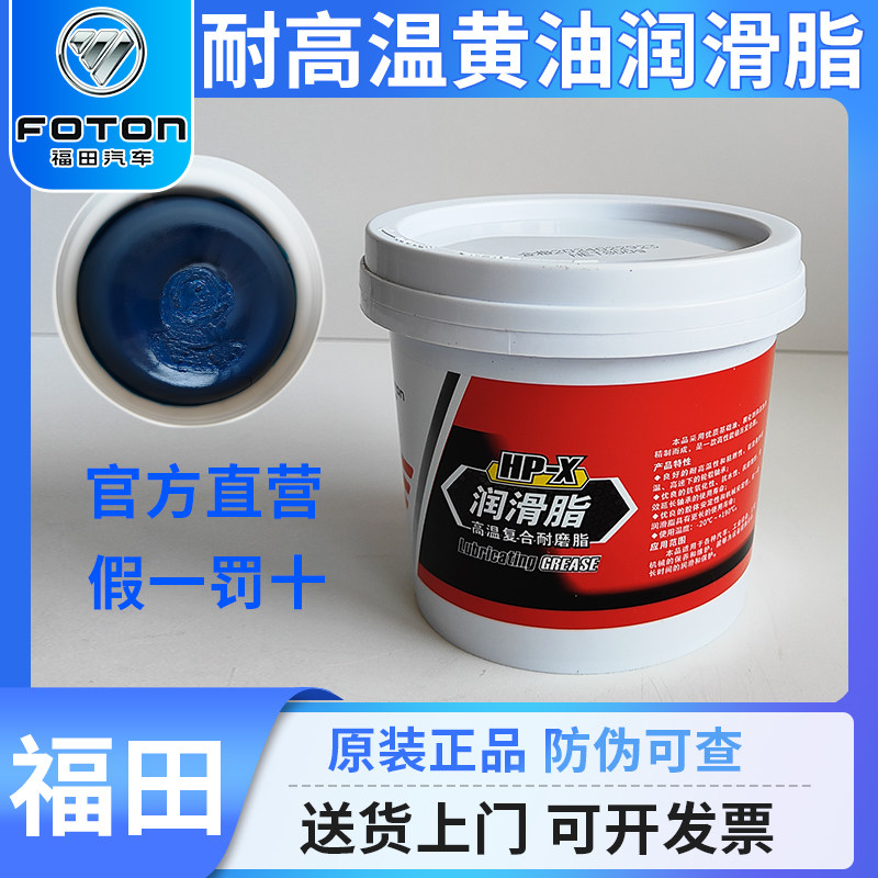 黄油耐高温耐磨润滑脂汽车专用轴承用车门天窗轨道福田保伦润滑油
