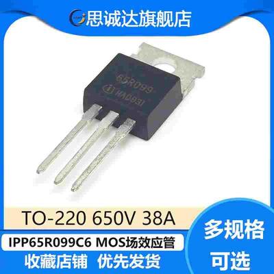 IPP65R099C6 65C6099 封装TO-220 650V/38A IPP65R099C6XKSA1