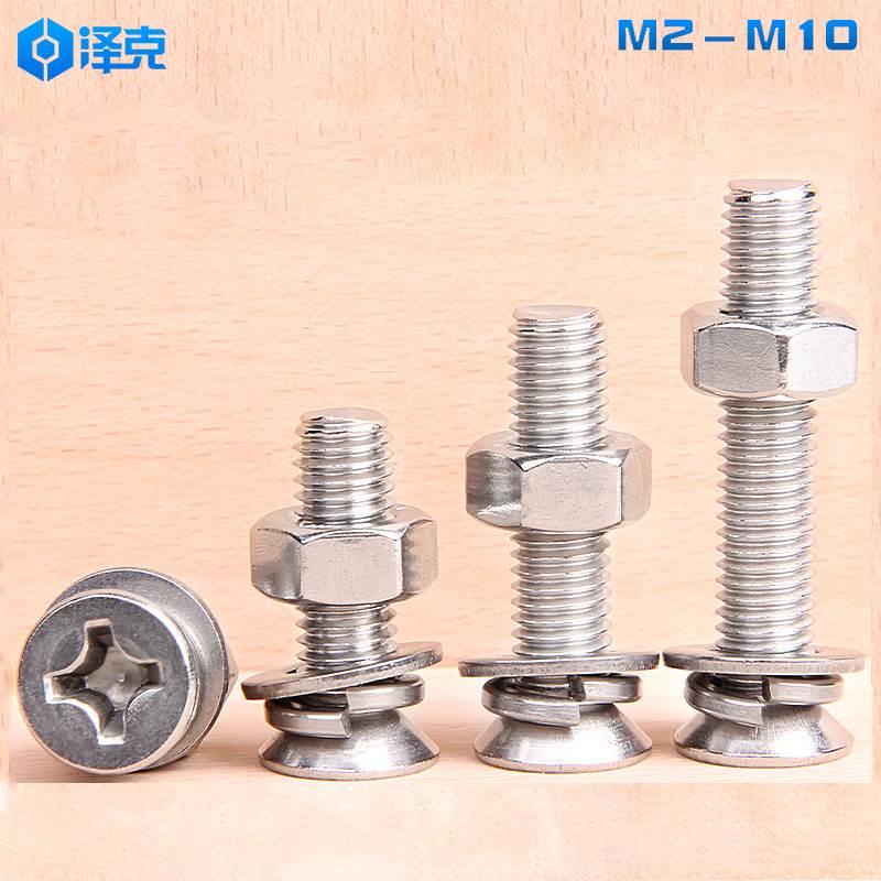 304不锈钢十字平头沉头螺丝螺母套装大全带螺母垫片2M3M4M5M6M8mm