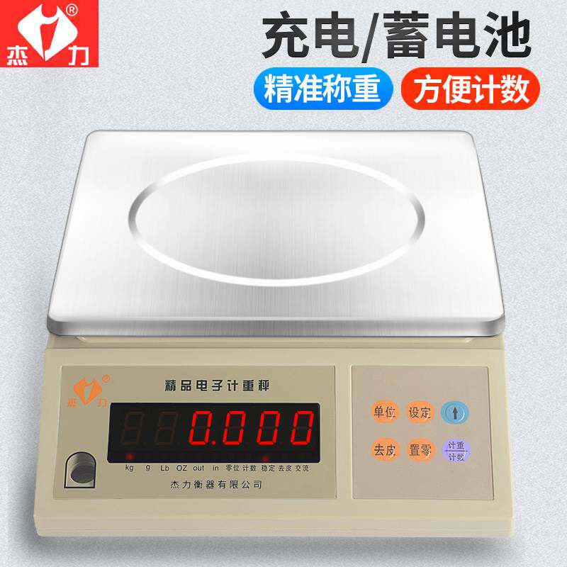 杰力电子秤计数秤30kg精密工业台秤10kg0.01高精度电子称商用