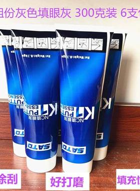 SATD K1单组份快干型灰色填眼灰模具塑料金属表面补坑沙眼泥黄灰