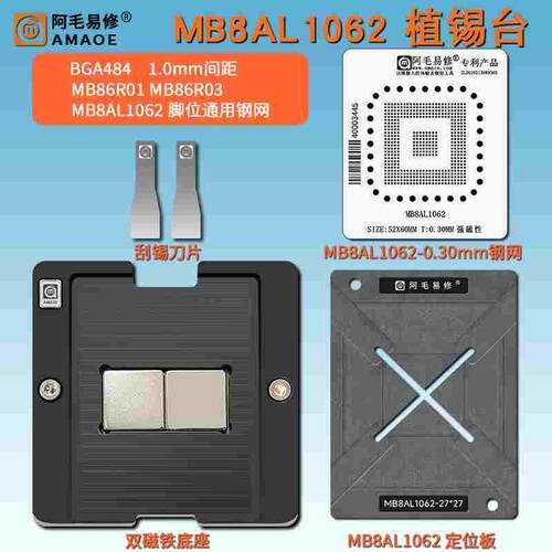 MB8AL1062显示主控IC植锡台MB86R01 MB86R03 汽车芯片BGA484钢网