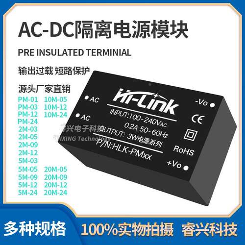 AC-DC隔离开关 电源模块220V转3.3V5V12V HLK-PM01/03/12/5M05/12
