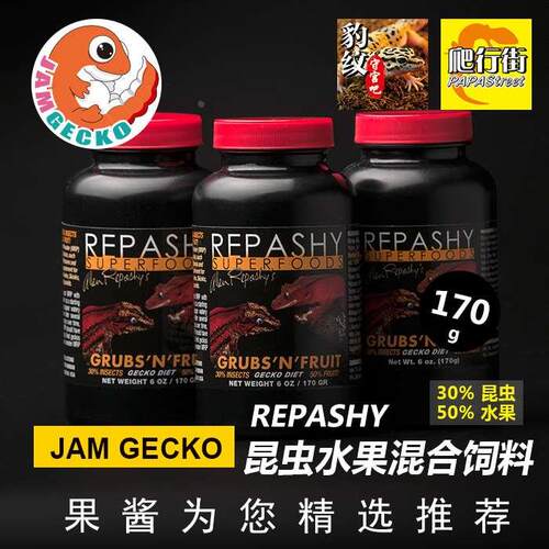 REPASHY专业睫角守宫昆虫水果混合饲料MRP巨人盖勾亚魔物果泥CGD