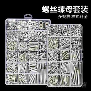 螺丝螺母套装 圆头十字垫片机丝钉螺栓螺钉帽M3M4M5M6自攻螺丝家用