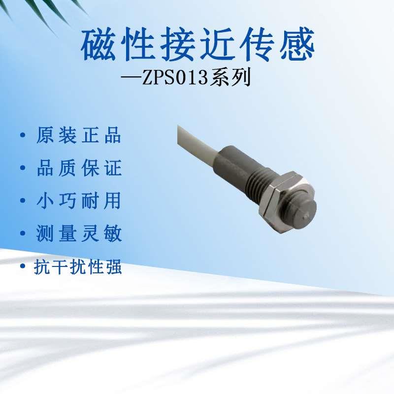 磁性接近传感器数控测头数控机床磁敏感应开关日本进口ZPS013