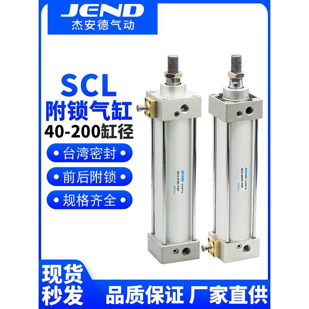 带锁式拉杆气缸SCLB/SCLF40/50/63/80/100/160/200*/50/100X150
