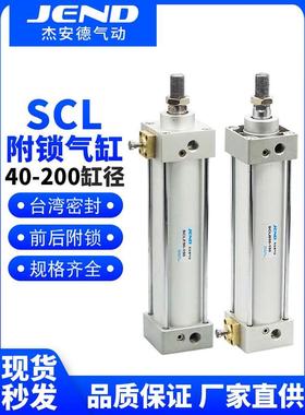 带锁式拉杆气缸SCLB/SCLF40/50/63/80/100/160/200*/50/100X150