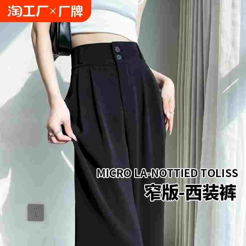 黑色西装裤高级感垂感女夏季薄款西裤高腰直筒冰丝阔腿裤