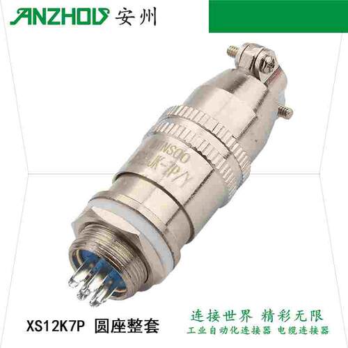 MINSOO 7芯航空插头XS12JK-7P/Y 连接器 XS12K7P 圆座XS12J7Y