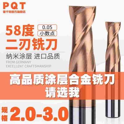 二刃涂层合金铣刀2.05 2.15 2.25 2.35 2.45 2.65 2.75 2.85 2.95