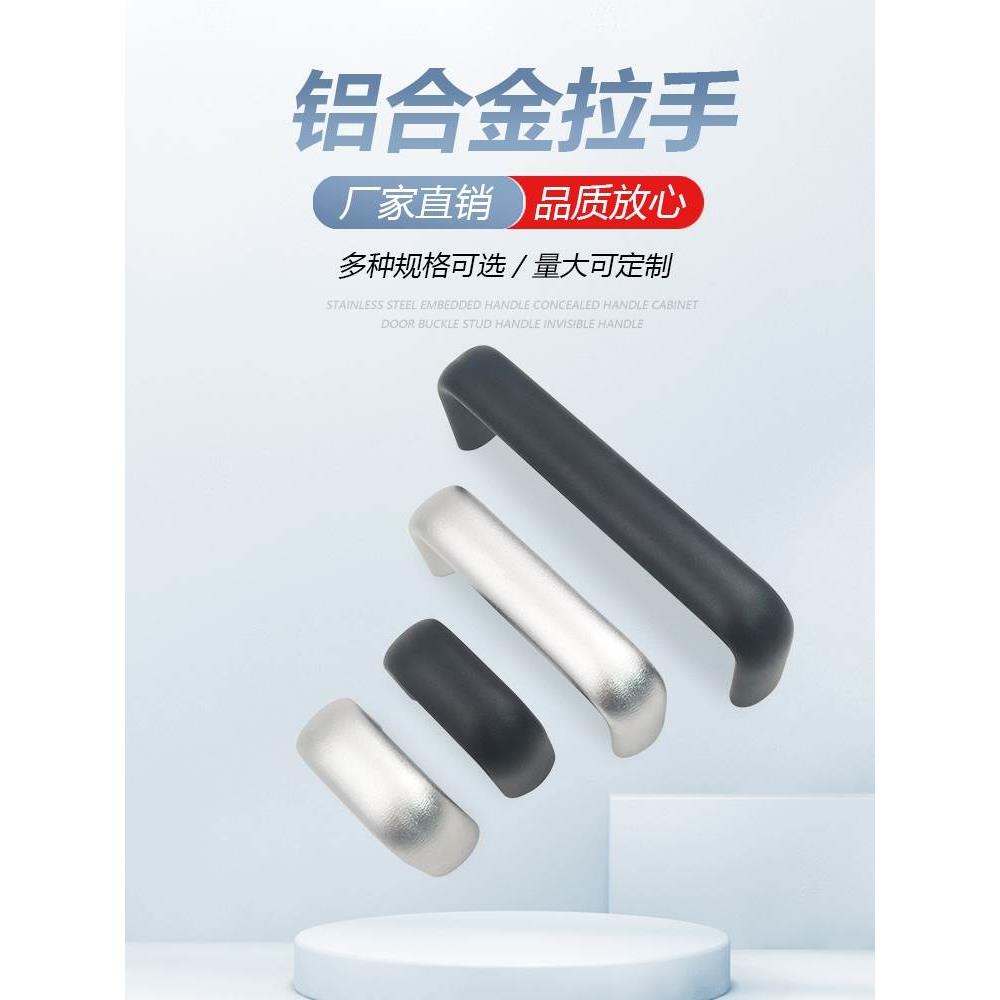 铝合金1U形铝拉手工业椭圆亮银黑色小型设备门把手机箱机柜提手