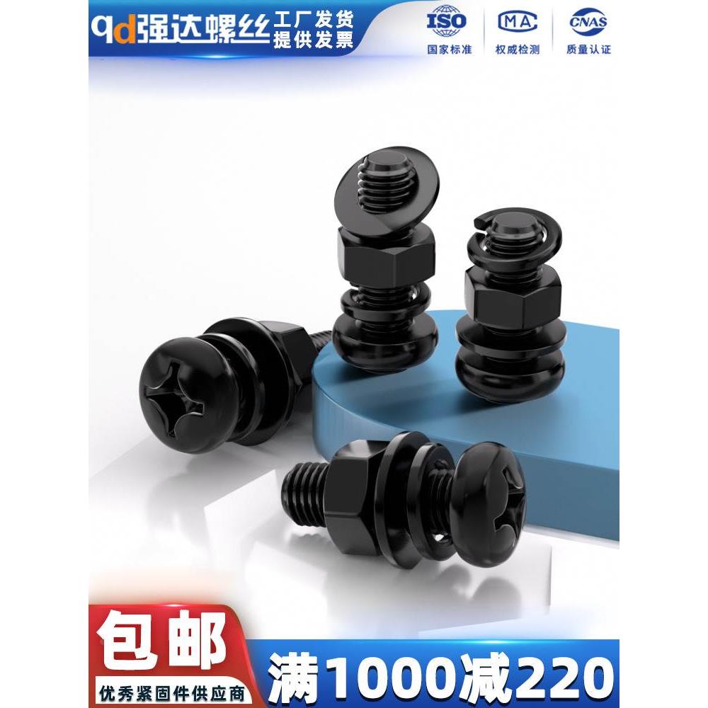 8.8级镀黑锌十字圆头螺丝螺母平弹垫组合套装盘头M2M3M4M5M6
