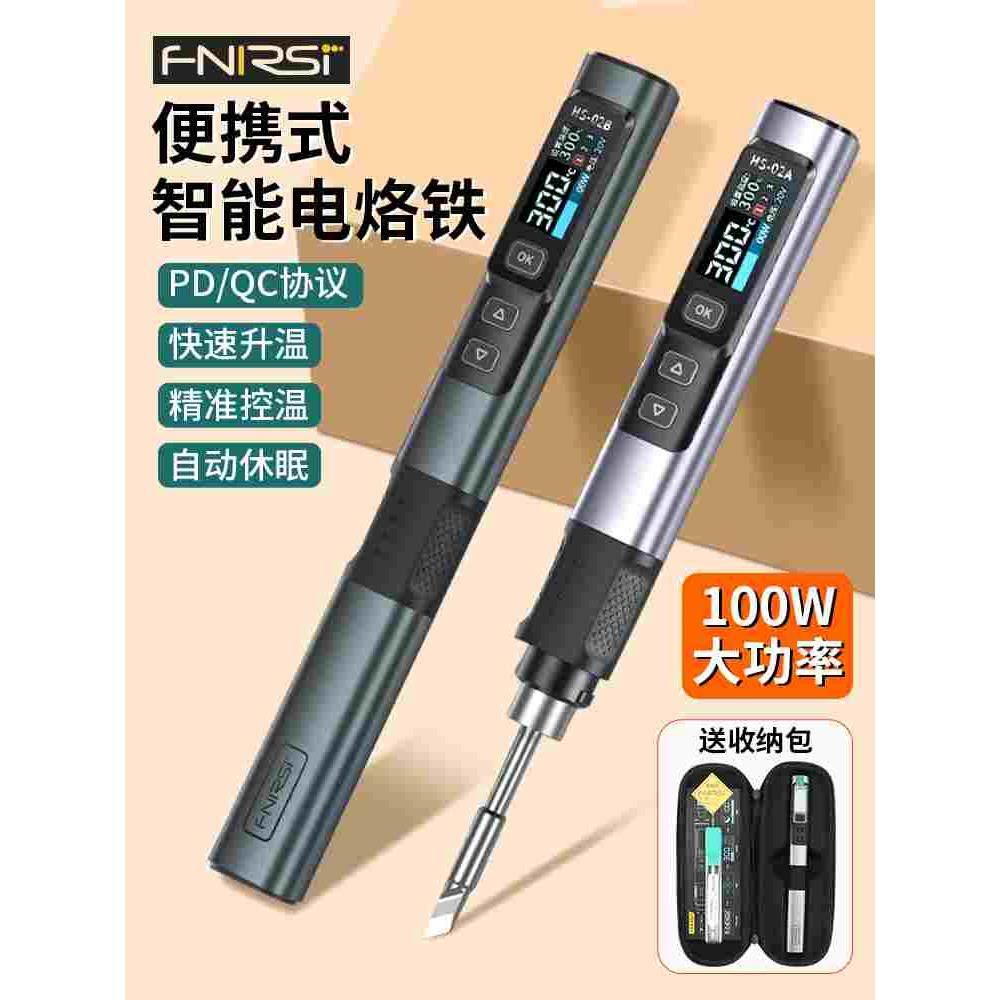 fnirsi菲尼瑞斯智能电烙铁便携式专业级焊锡枪HS-02家用小型焊笔