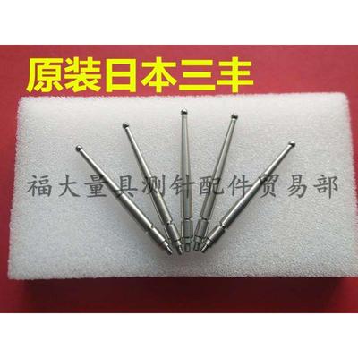 原装日本三丰129949 杠杆表钨钢球型测针 2.0*36.8长