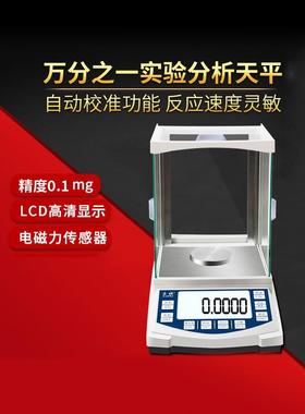 电子分析天平0.1mg万分之一电子天平0.0001实验精密天平秤0.001g