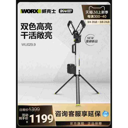 威克士便携式移动升降工作灯WU029锂电照明灯led灯应急灯支架灯