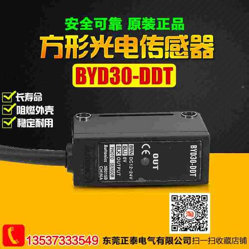 Autonics/奥托尼克斯方形光电开关 BYD30-DDT 原装正品 品质保证