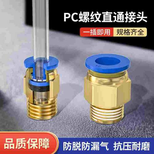 气管快速接头空压机螺纹快插pc4/6/8/M6汽缸直通配件气动工具元件