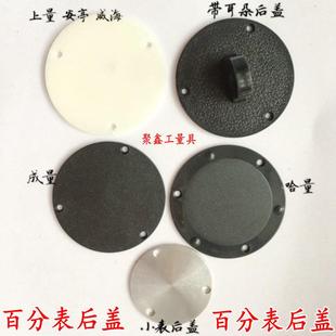 成量安亭哈量桂上量威海广陆0 10百分表塑料后盖带耳朵四孔三孔
