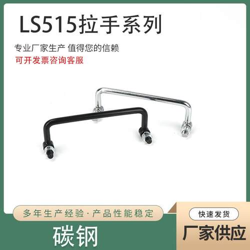 LS515碳钢拉手180度活动把手设备铝箱机箱机柜折叠拉手工具箱提手