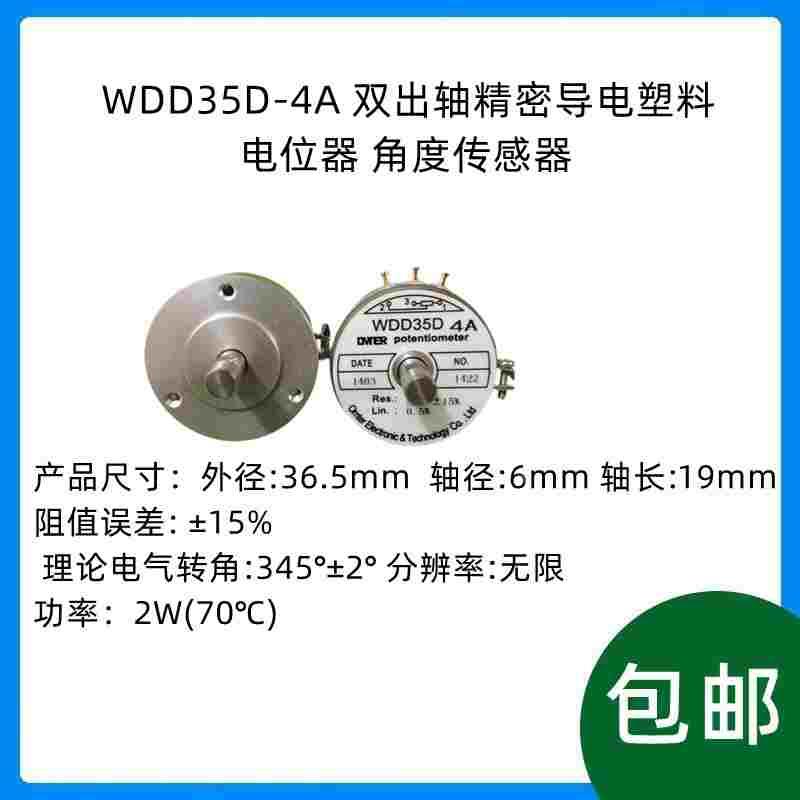 WDD35D-4A 双出轴精密导 电塑料电位器 角度传感器 1K 2K 5K 10K