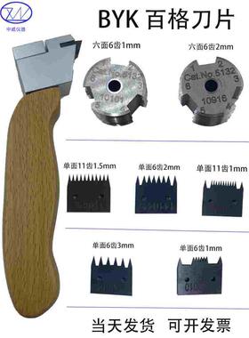 现货供应德国BYK-5120 5122 5125 5126 5128 5121全系列刀片/刀头