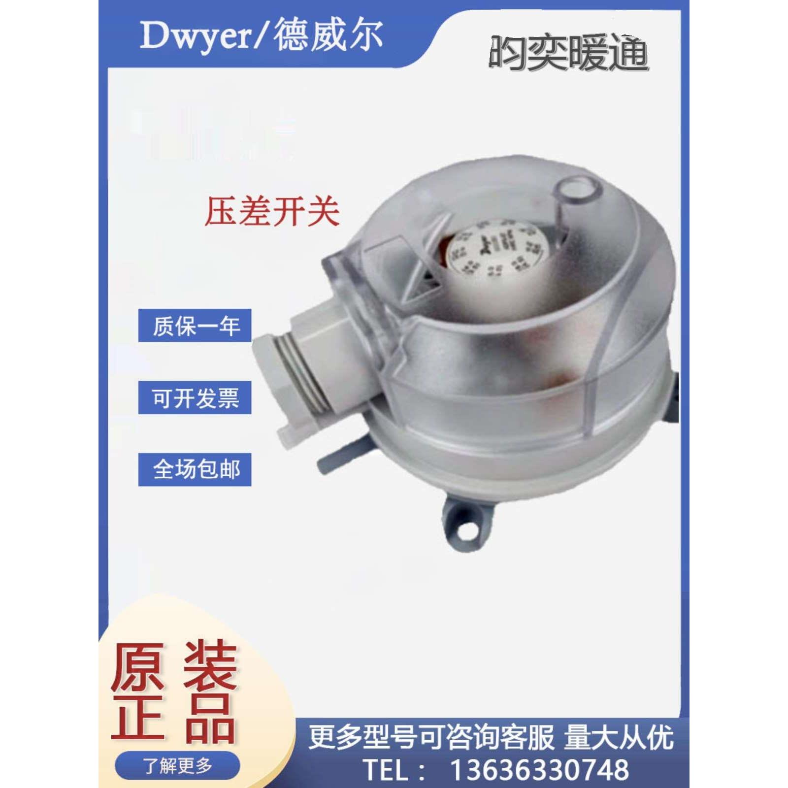 原装德威尔ADPS-03/05/06/07/08-2-N气体微压差开关风压控制器