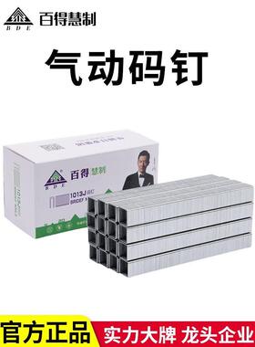 正品百得气动码钉U型枪钉马钉1008J1010J1013J1022J419422J门型钉