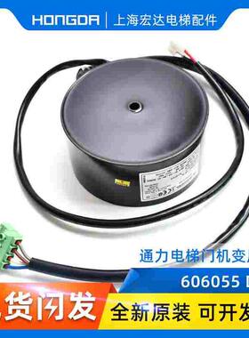 通力电梯门机变压器 门机板变压器 606055G01轿厢 门头变压器全新