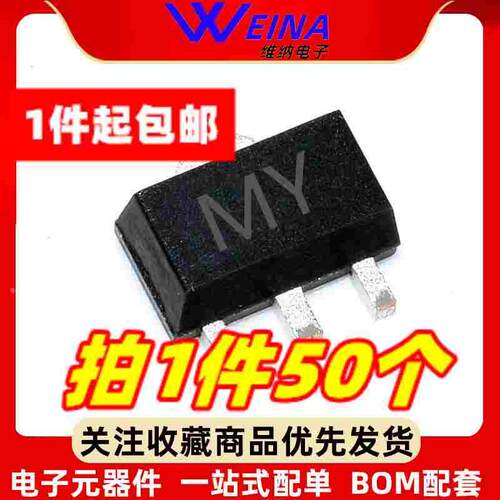 (50个）2SC2873 2SA1213 丝印 MY NY 功率三极管NPN 贴片SOT-89