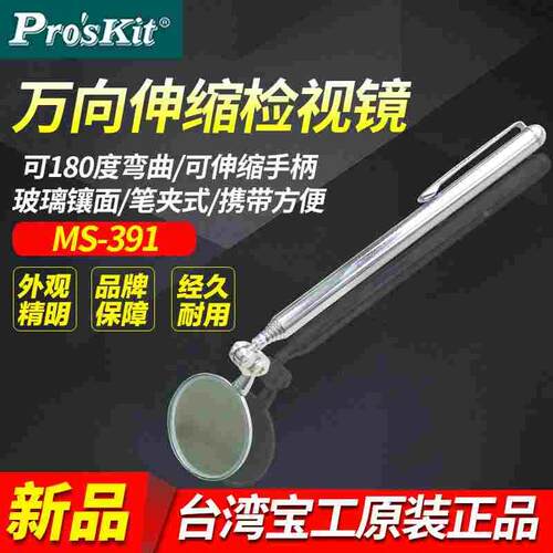 台湾宝工 向伸缩反光镜检视镜 探视镜检测镜检查镜 32mm MS-391
