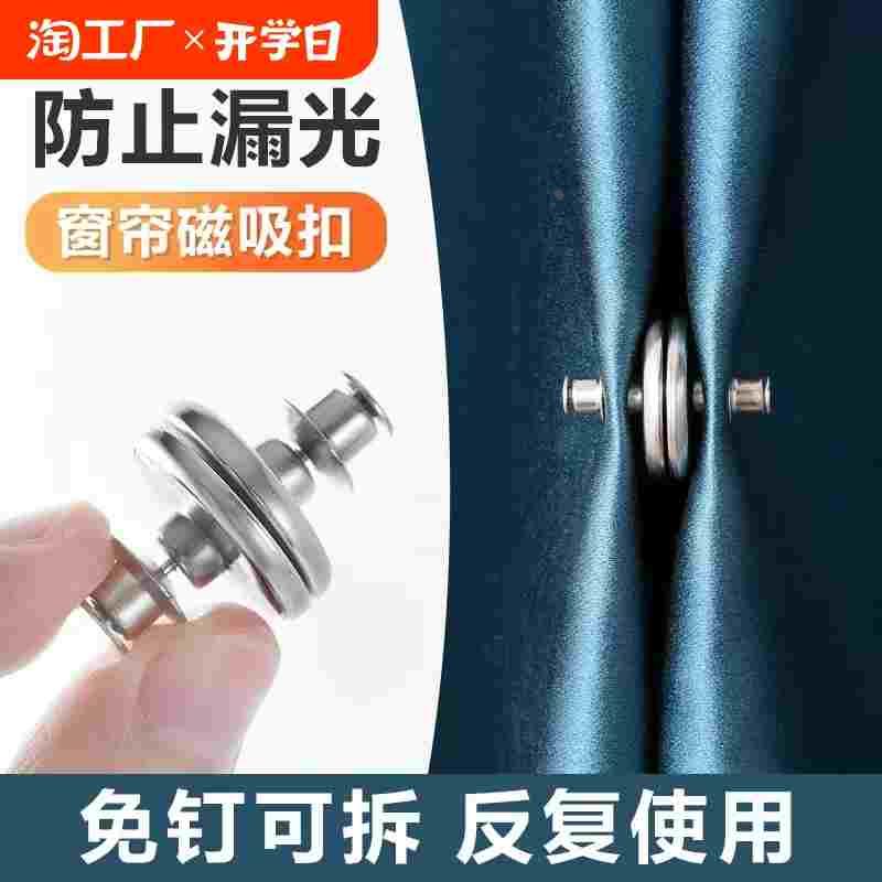 窗帘磁吸闭合扣免钉绑带门帘遮光床帘扣环夹子磁铁固定器漏光强磁