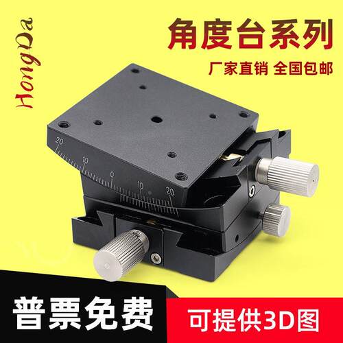 GFG60角度倾斜台 XY轴精密手动滑台水平测角仪正负微调位移弧度台