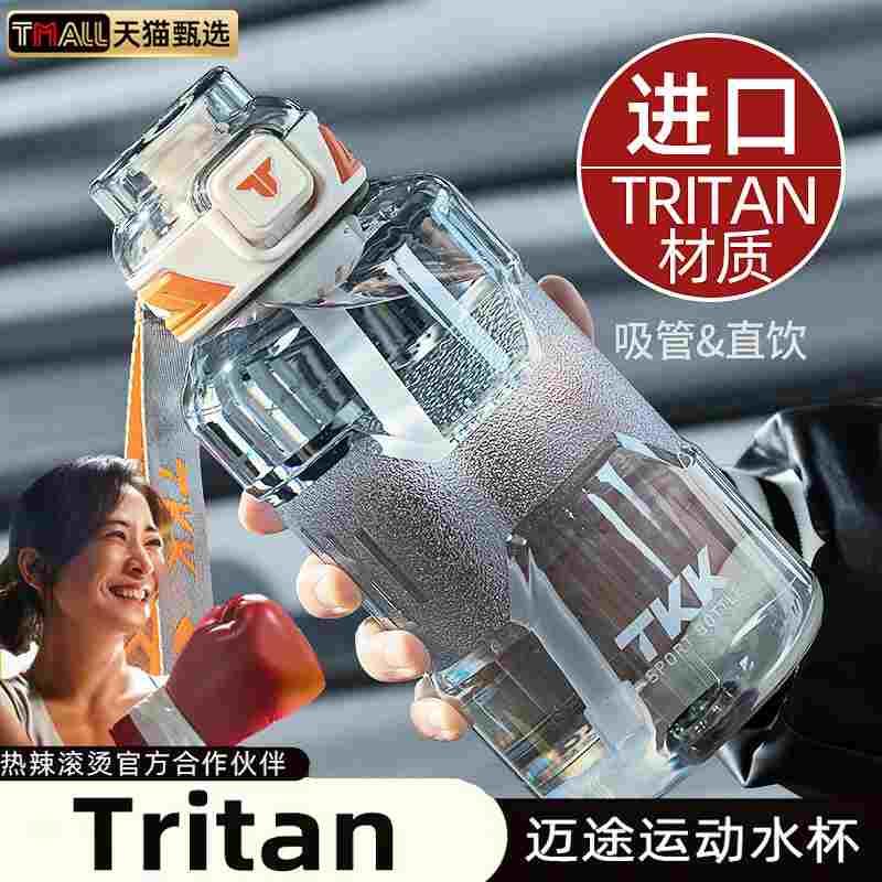 进口tritan运动水杯子大容量夏季男女学生外吸管水壶耐高温食品级