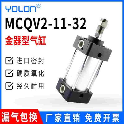 YOLON/元隆气动 金器型MINDMAN气缸MCQV2-11-32-50M到1000行程