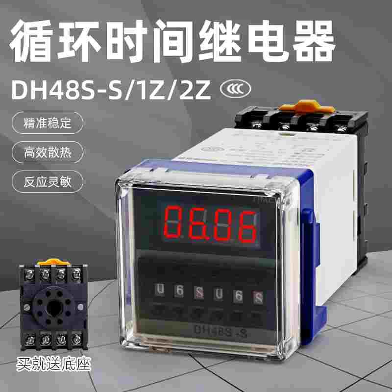 DH48S-S数显时间继电器高精度通电延时 220v24v12v380v循环控制