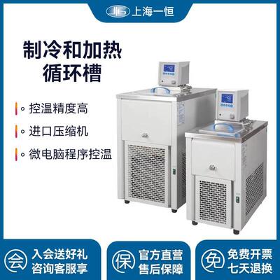 一恒上海一恒制冷和加热循环槽MP/MPG/MPE/MPGE 高精度高低温