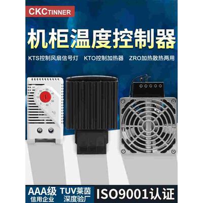温控器kts011机械式温控温湿度控制器散热风扇柜体加热温度控制仪