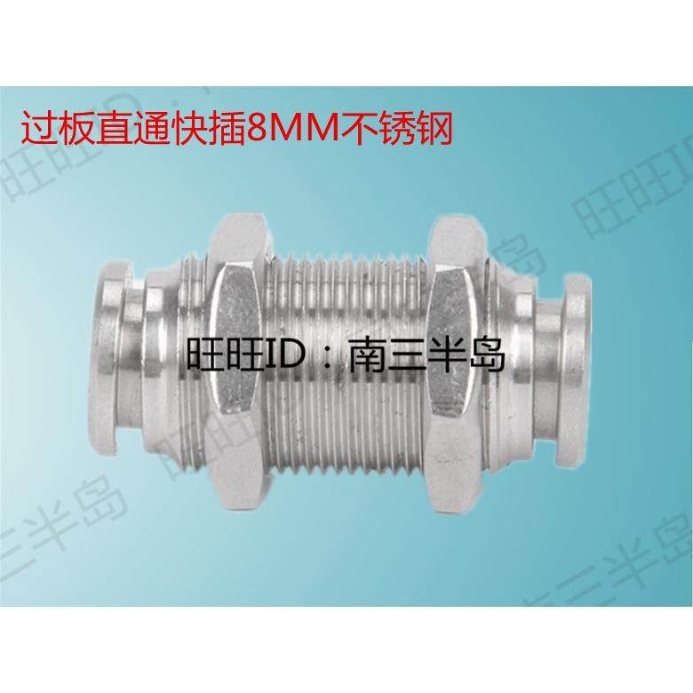 气管接头隔板直通穿板快插8mm对接过板快速耐高温8mmPU管软管气嘴,清洗/食品/商业设备,风口/风叶/风机配件,淘宝优惠券,粉丝福利购,淘宝优惠卷