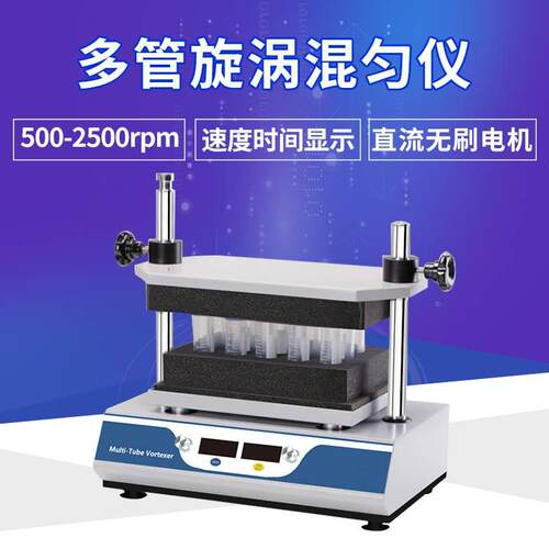 HT-200多管旋涡混匀仪漩涡混合仪器实验室数显定时