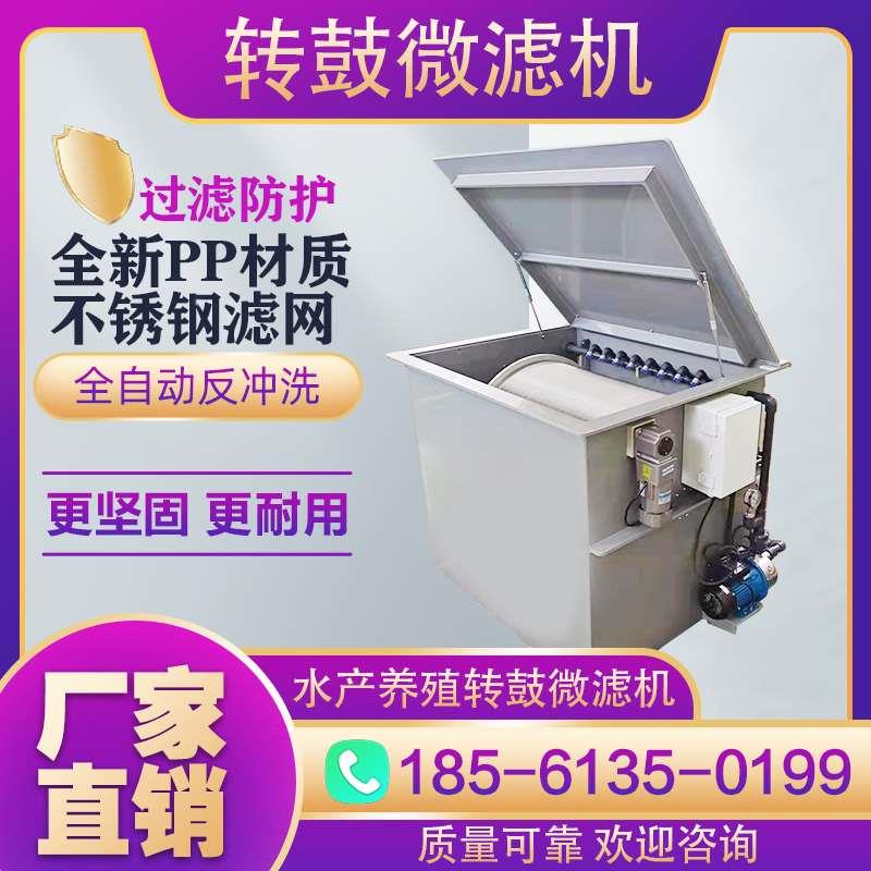 鱼池转鼓大型水产微滤机过滤器订制海水虾蟹锦鲤池养殖设备除粪便