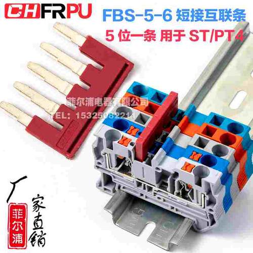 紫铜UT PT ST4弹簧接线端子短接条FBS-5-6中心互联插件5位连接条